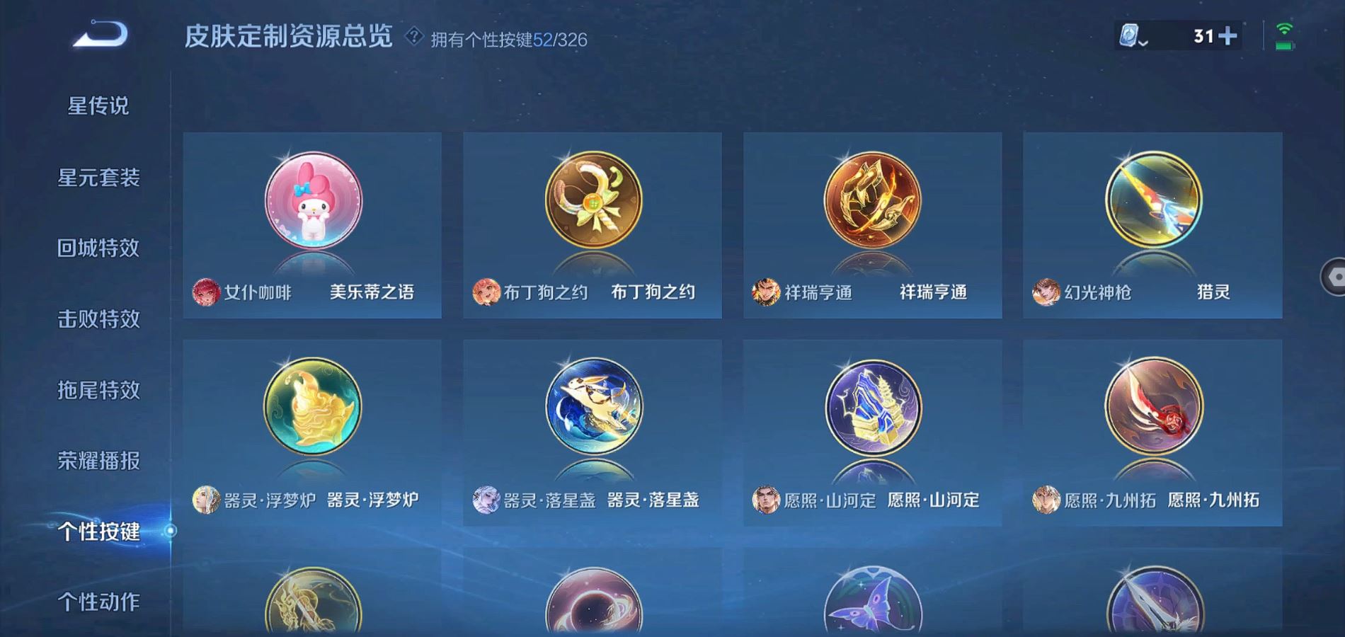 WZQM3185467王者荣耀账号详情图22 WZQM3185467王者荣耀账号详情图22