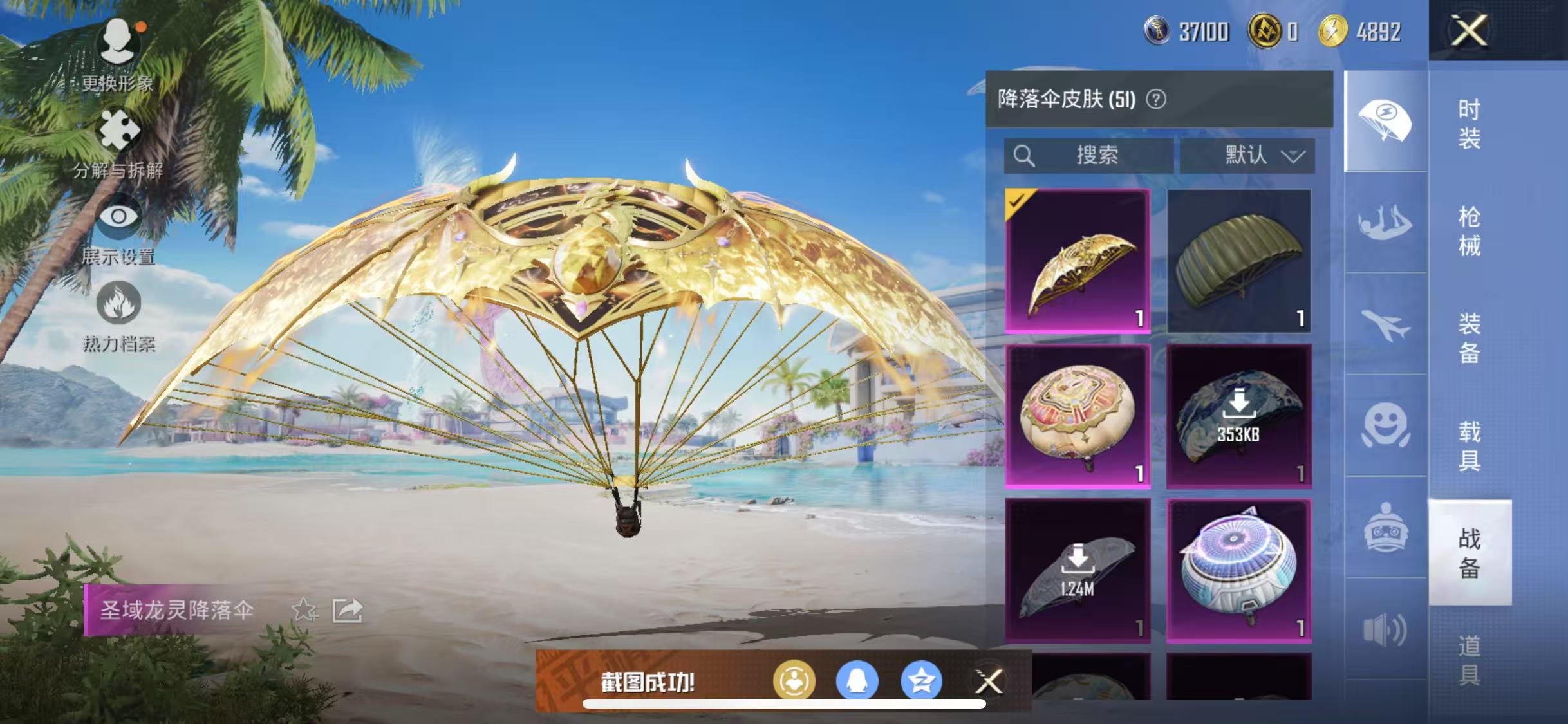 HPQM3278943和平精英账号详情图40 HPQM3278943和平精英账号详情图40