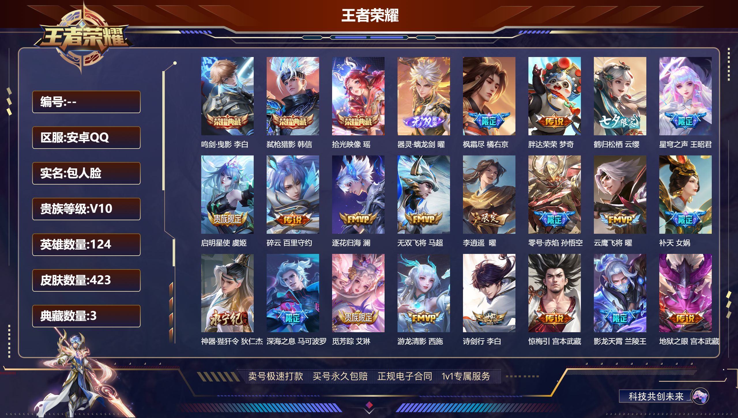WZQM3185470王者荣耀账号详情图4 WZQM3185470王者荣耀账号详情图4
