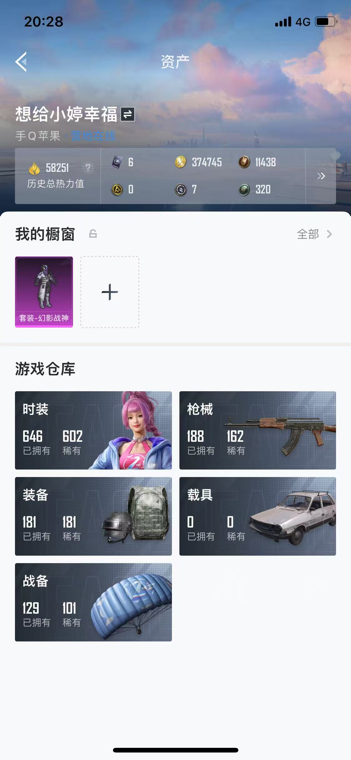 HPQM3279206和平精英账号详情图2 HPQM3279206和平精英账号详情图2