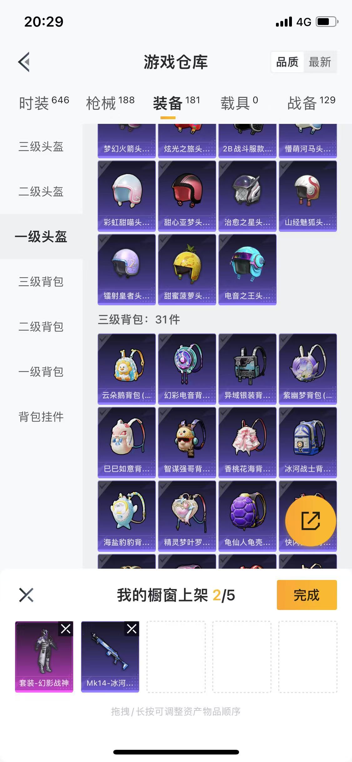 HPQM3279206和平精英账号详情图49 HPQM3279206和平精英账号详情图49