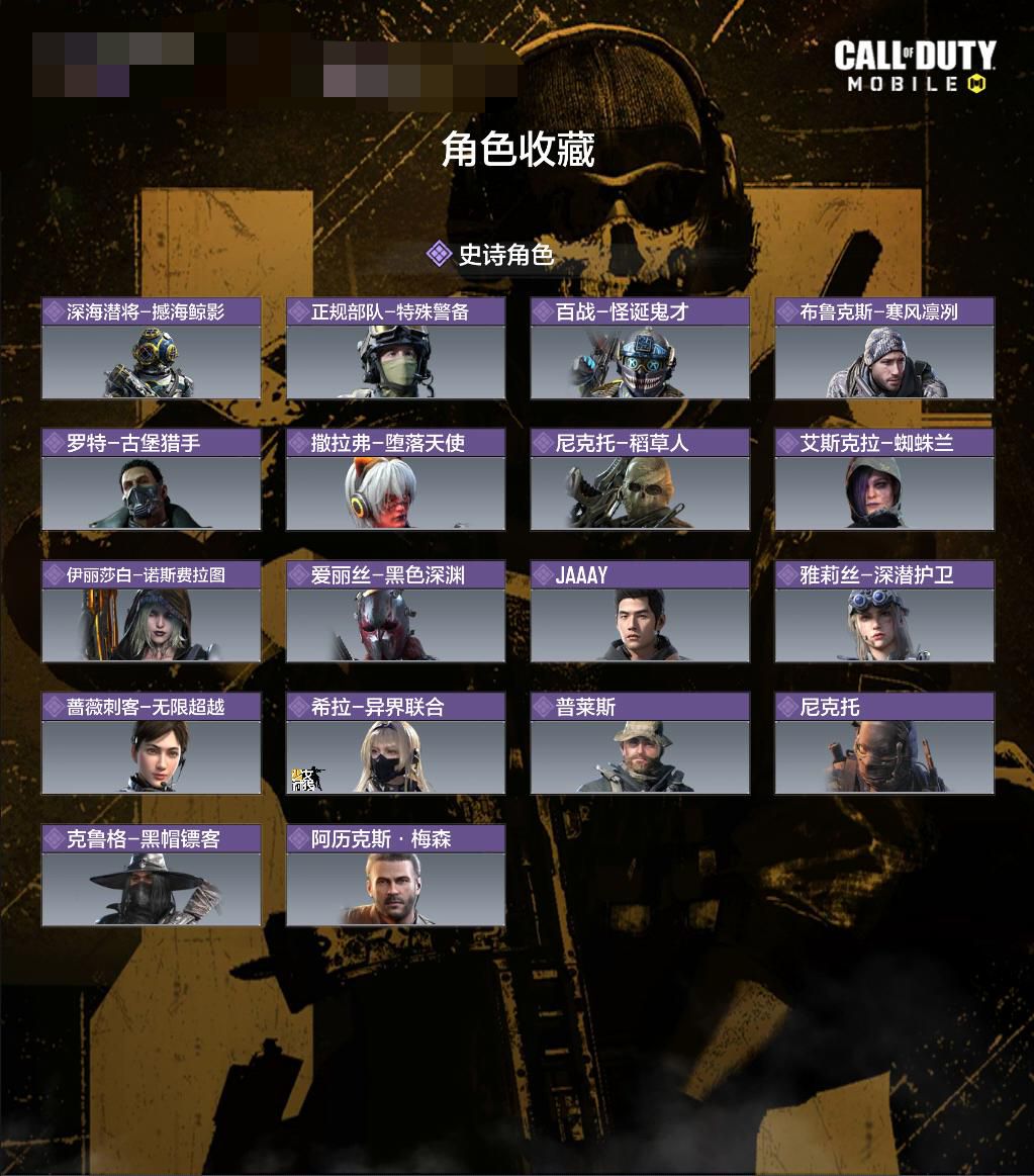 SMCW34359使命召唤手游账号详情图3