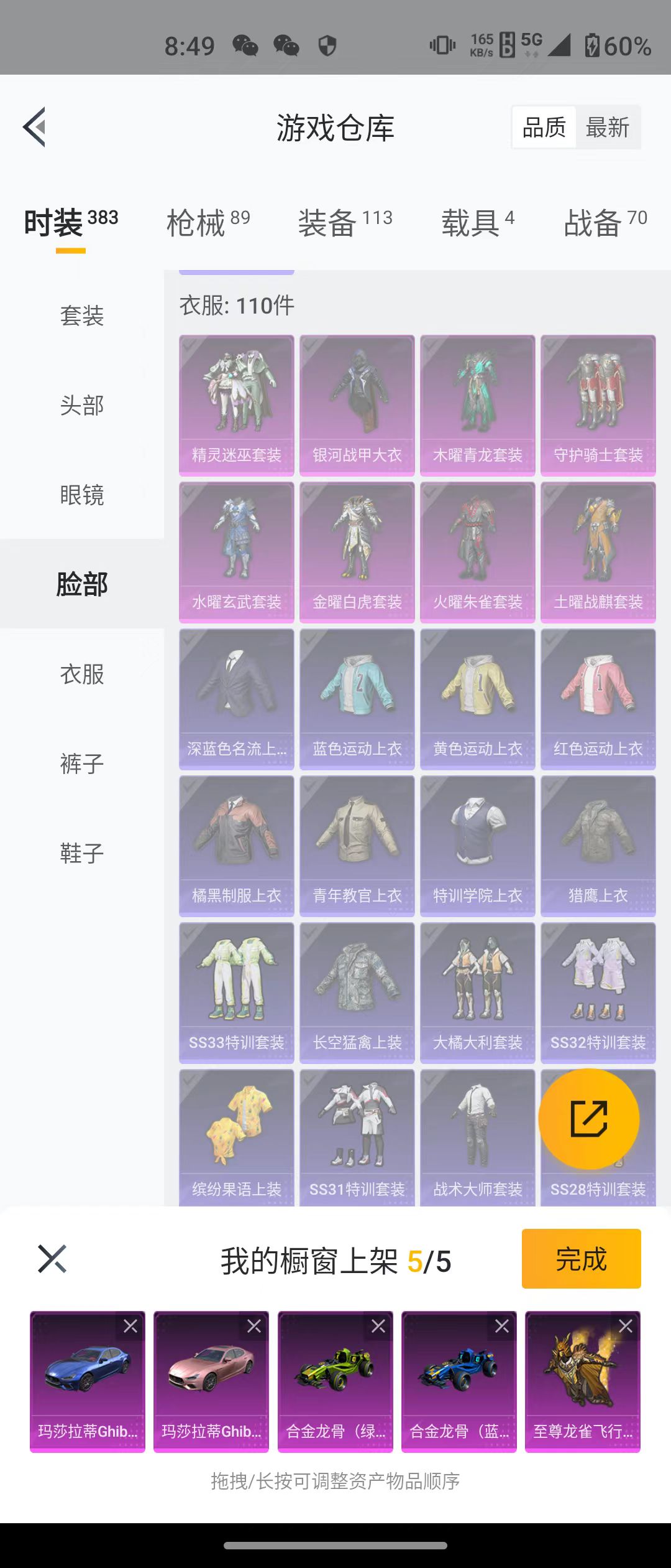 HPQM3279018和平精英账号详情图36 HPQM3279018和平精英账号详情图36