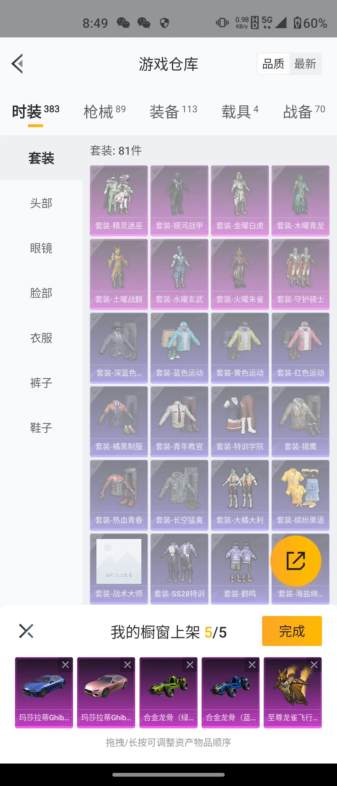 HPQM3279018和平精英账号详情图33 HPQM3279018和平精英账号详情图33
