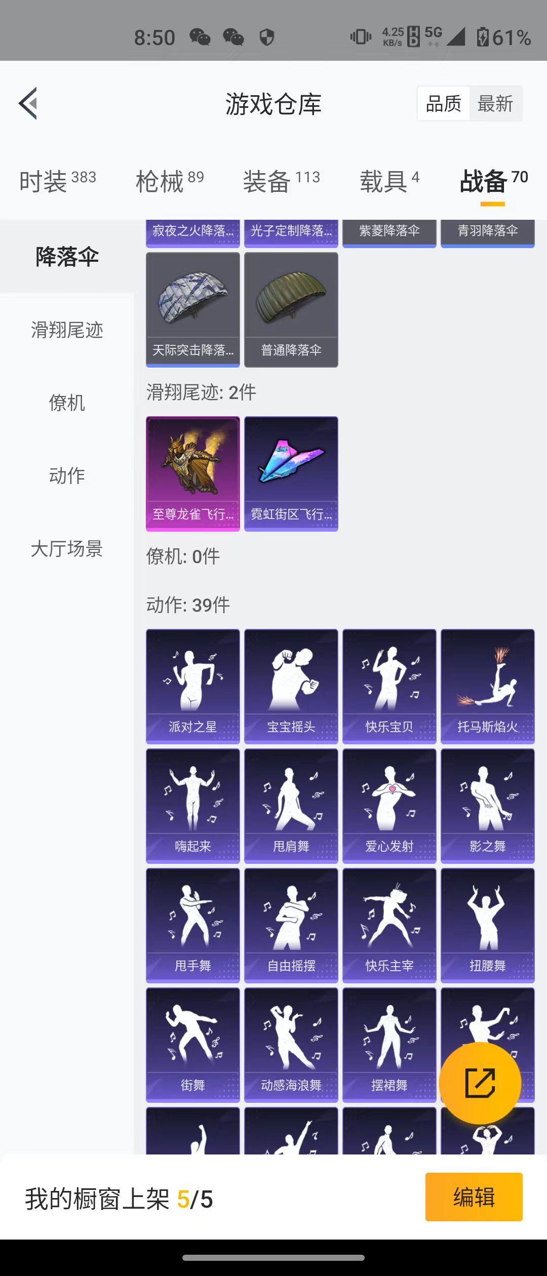 HPQM3279018和平精英账号详情图39 HPQM3279018和平精英账号详情图39