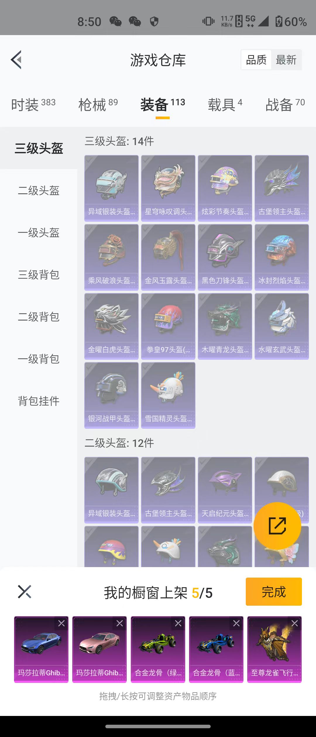HPQM3279018和平精英账号详情图38 HPQM3279018和平精英账号详情图38