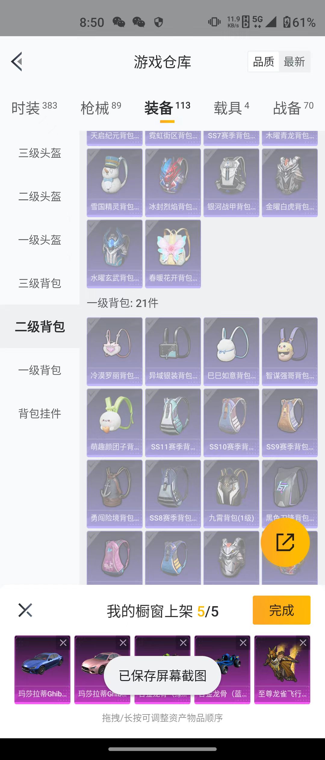 HPQM3279018和平精英账号详情图37 HPQM3279018和平精英账号详情图37