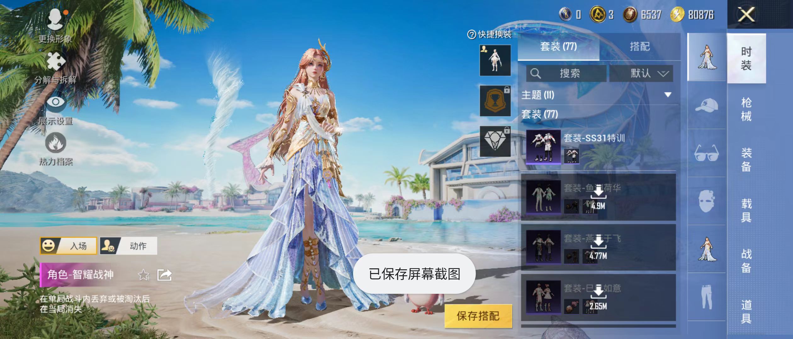 HPQM3279240和平精英账号详情图15 HPQM3279240和平精英账号详情图15