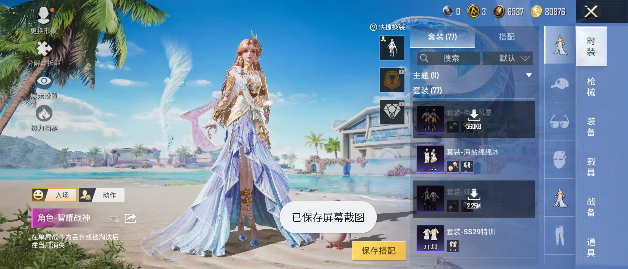 HPQM3279240和平精英账号详情图14 HPQM3279240和平精英账号详情图14