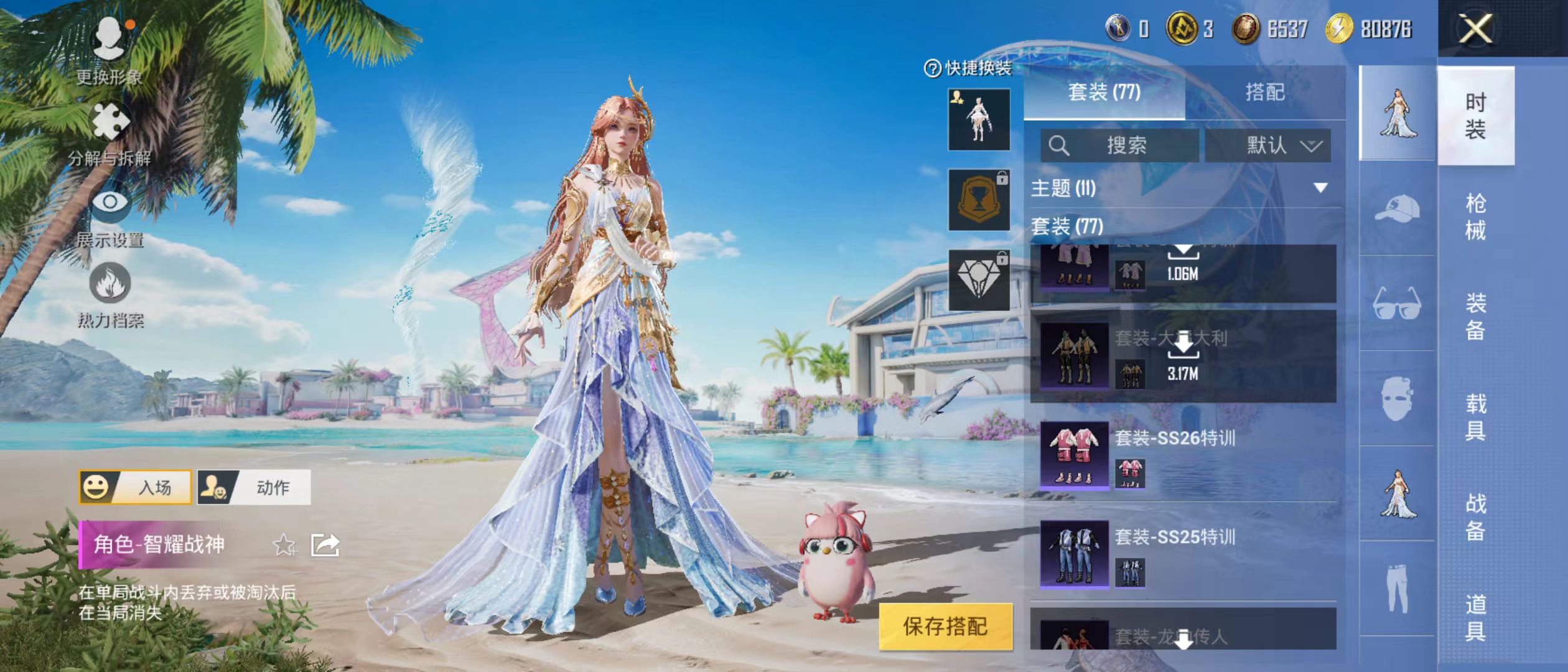HPQM3279240和平精英账号详情图9 HPQM3279240和平精英账号详情图9