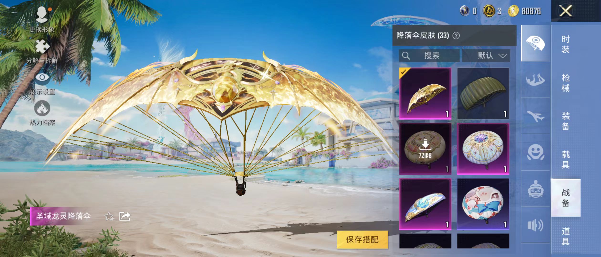 HPQM3279240和平精英账号详情图30 HPQM3279240和平精英账号详情图30