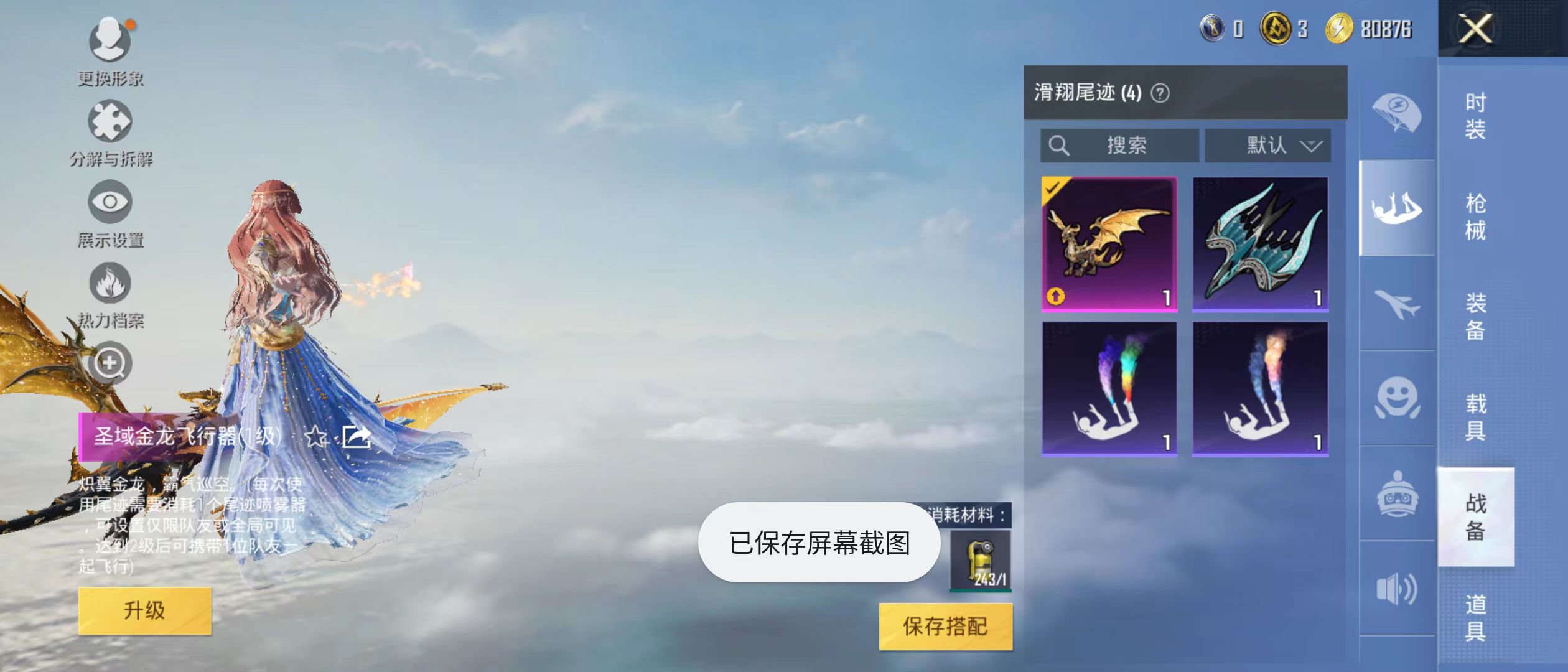 HPQM3279240和平精英账号详情图22 HPQM3279240和平精英账号详情图22