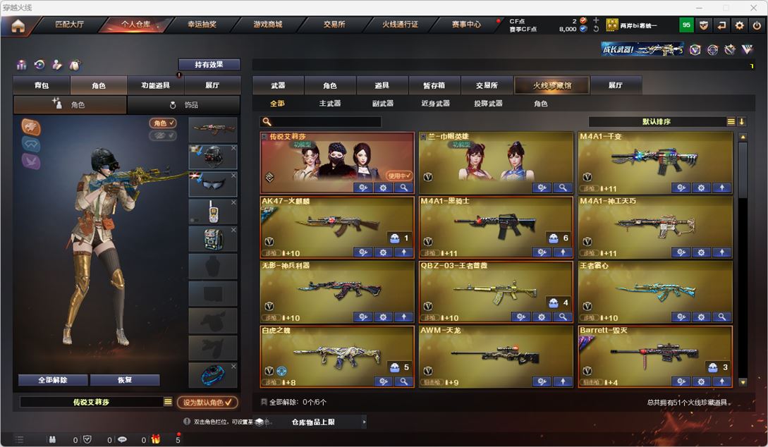 穿越火线账号北部战区河南一区销/可排位/河南一区/51v/幻神/传说艾莉莎/QBZ王者蔷薇/白虎之魄/王者风神/王者蔷薇/神工天