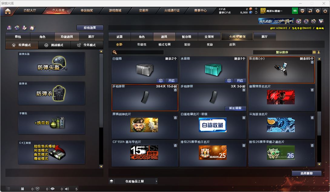 CFQM318405穿越火线账号详情图30 CFQM318405穿越火线账号详情图30