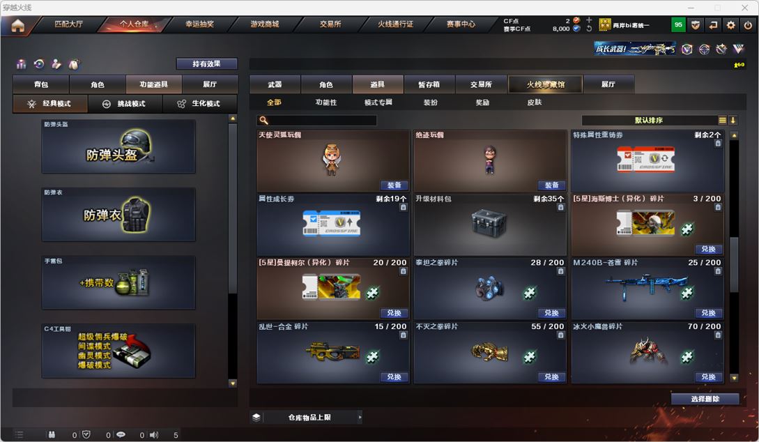 CFQM318405穿越火线账号详情图29 CFQM318405穿越火线账号详情图29