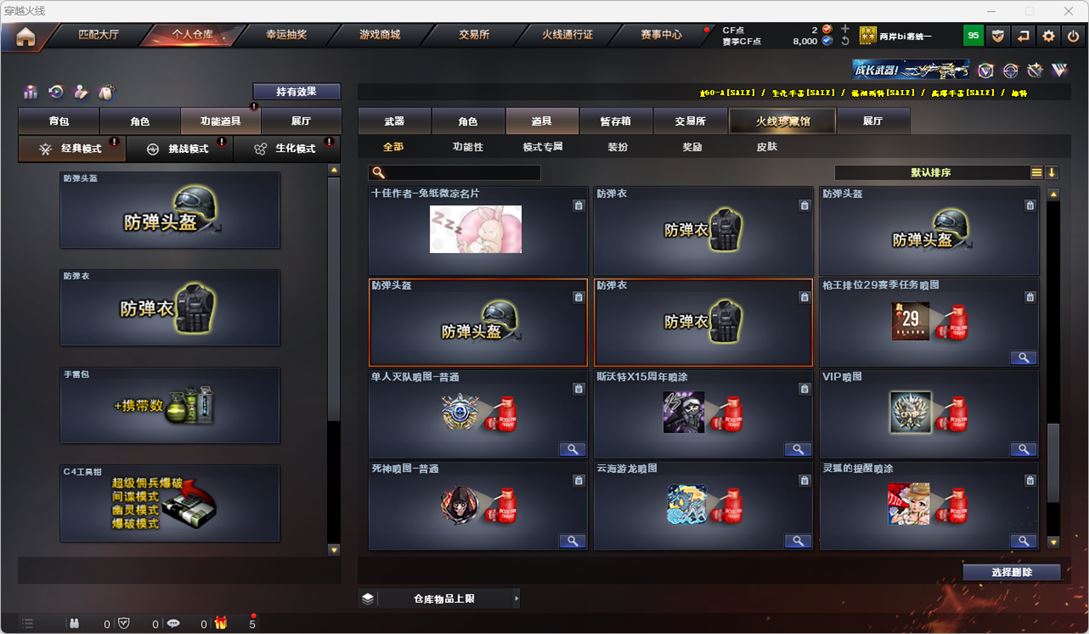 CFQM318405穿越火线账号详情图31 CFQM318405穿越火线账号详情图31