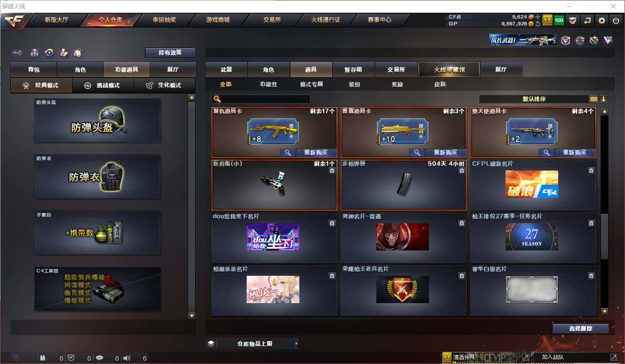 CFQM318406穿越火线账号详情图28 CFQM318406穿越火线账号详情图28