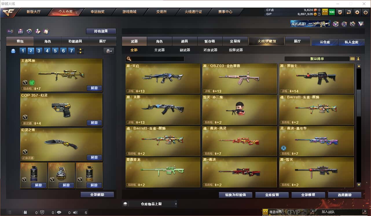 CFQM318406穿越火线账号详情图11 CFQM318406穿越火线账号详情图11