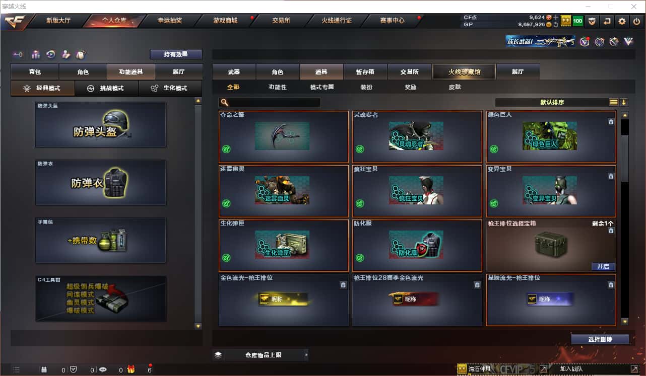CFQM318406穿越火线账号详情图16 CFQM318406穿越火线账号详情图16