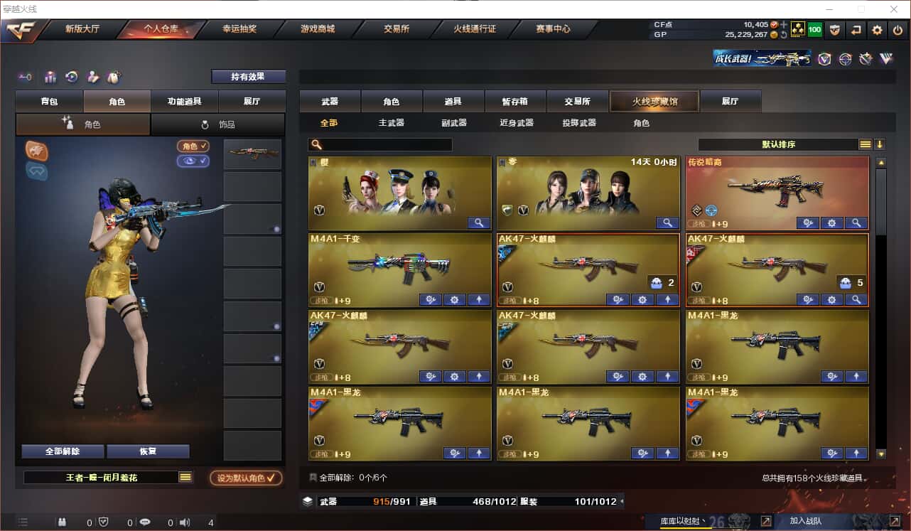 穿越火线账号南部战区湖南一区湖南一区/可排位/段位未定段/157V/【传说】/传说暗裔/幻神/QBZ金色蔷薇/*2/青龙/朱雀/
