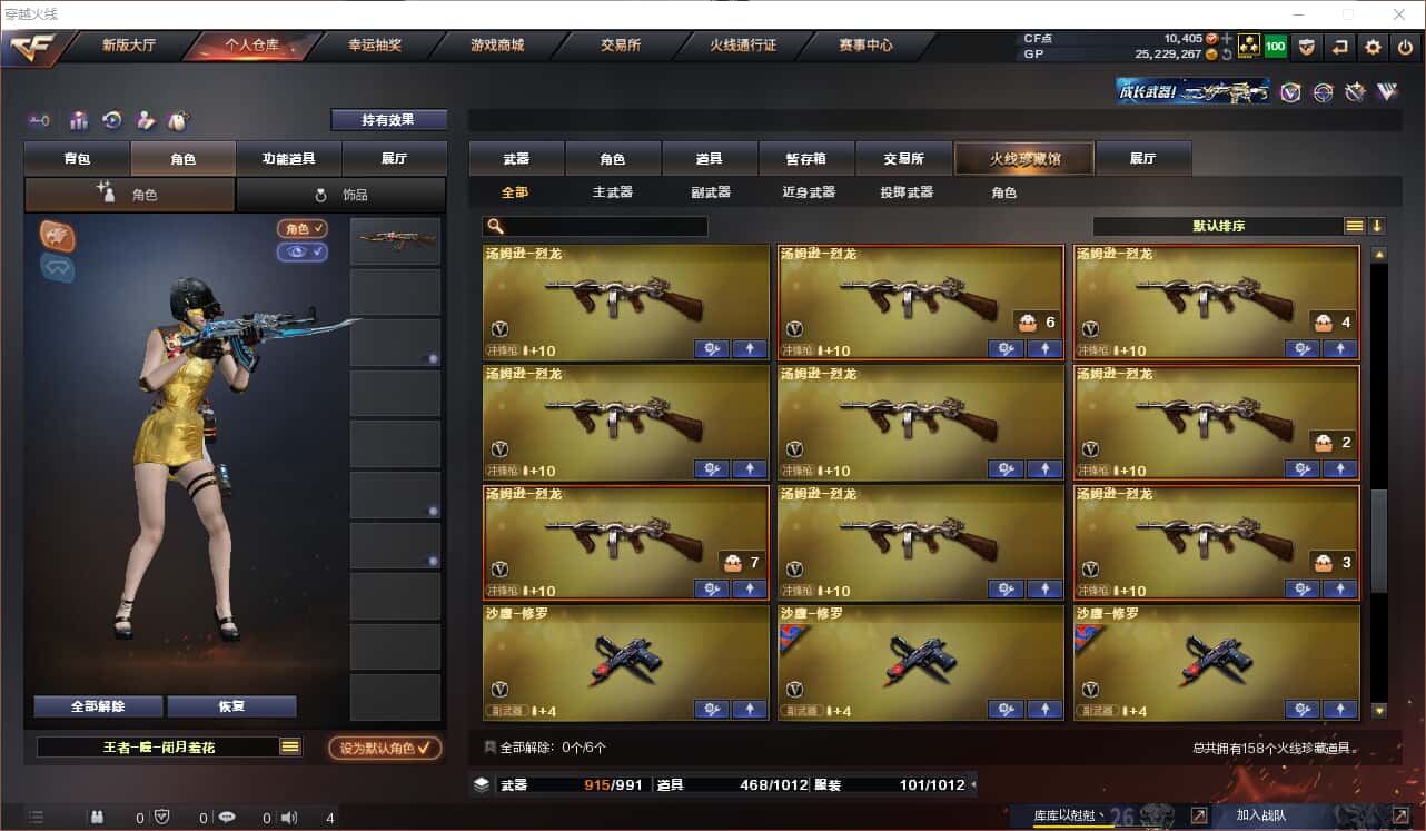 CFQM318408穿越火线账号详情图2 CFQM318408穿越火线账号详情图2