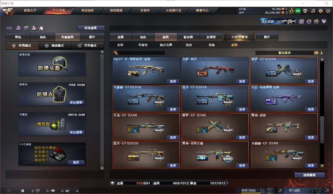 CFQM318408穿越火线账号详情图11 CFQM318408穿越火线账号详情图11
