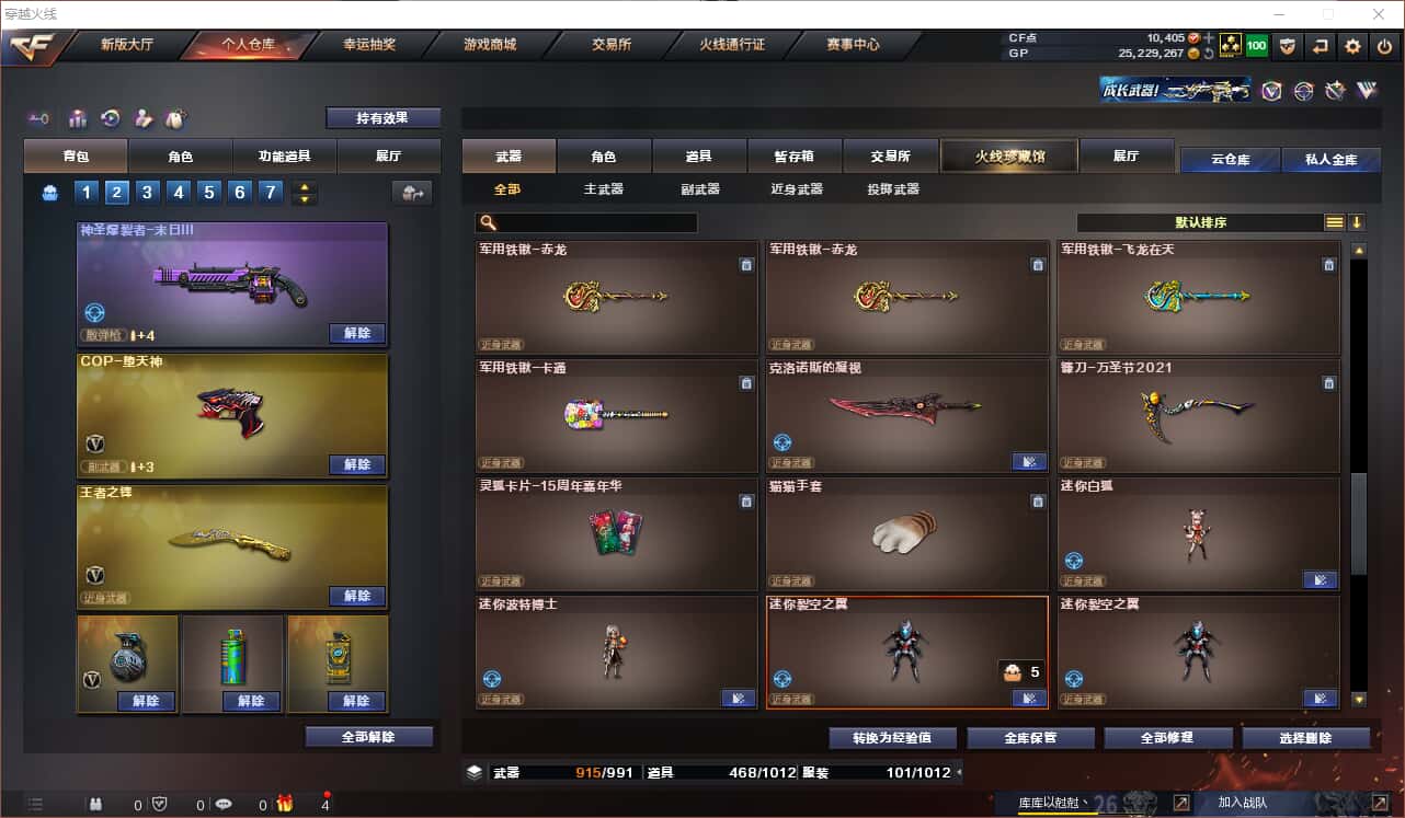 CFQM318408穿越火线账号详情图6 CFQM318408穿越火线账号详情图6