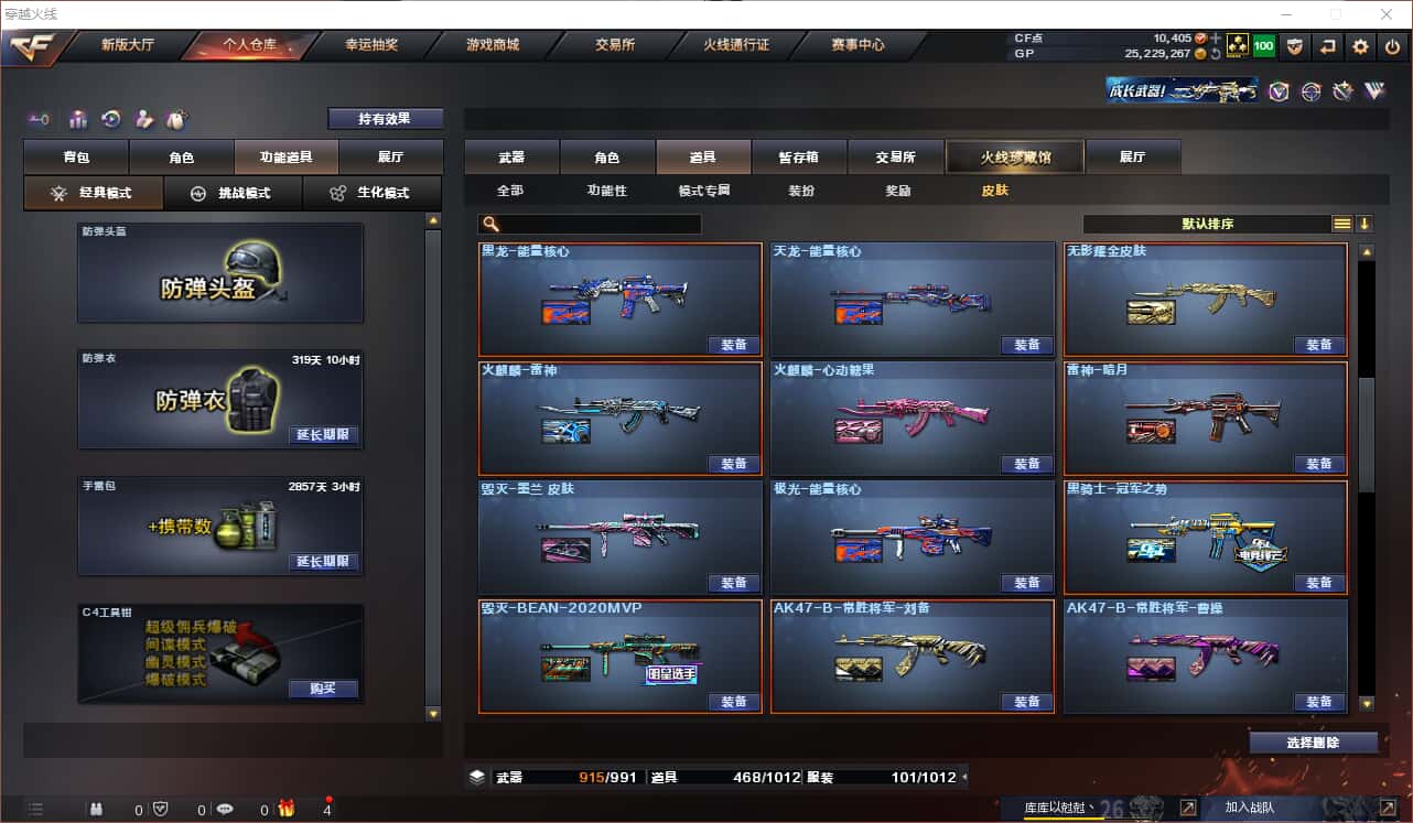 CFQM318408穿越火线账号详情图12 CFQM318408穿越火线账号详情图12