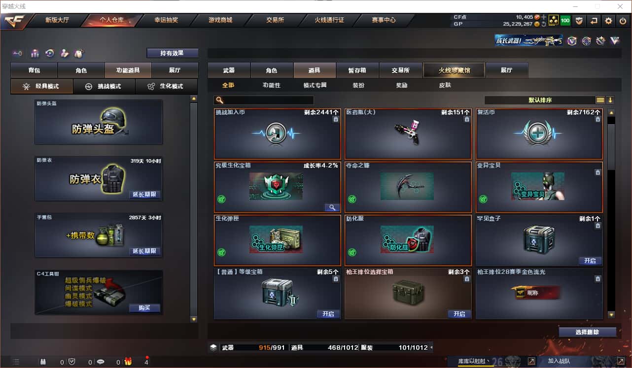 CFQM318408穿越火线账号详情图7 CFQM318408穿越火线账号详情图7