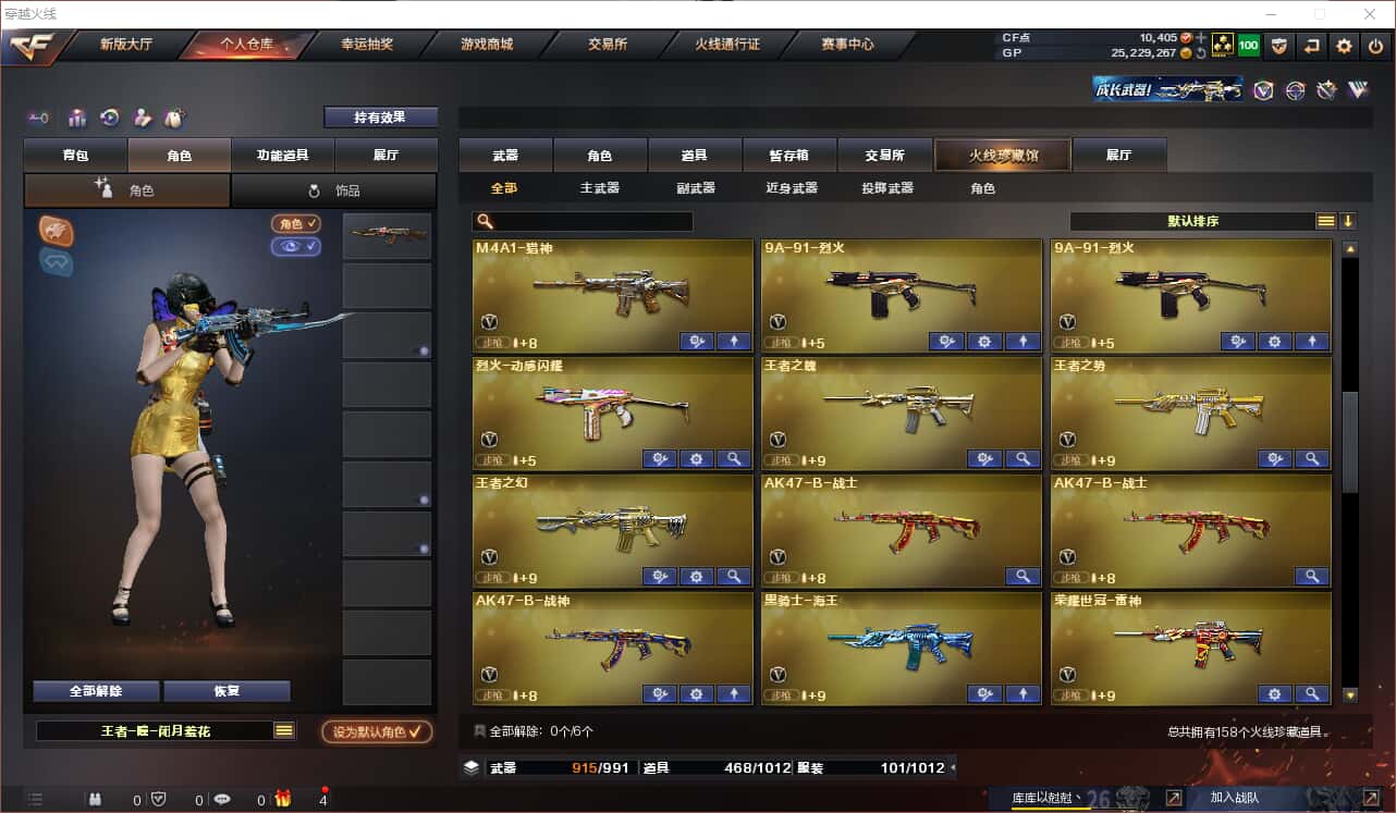 CFQM318408穿越火线账号详情图26 CFQM318408穿越火线账号详情图26