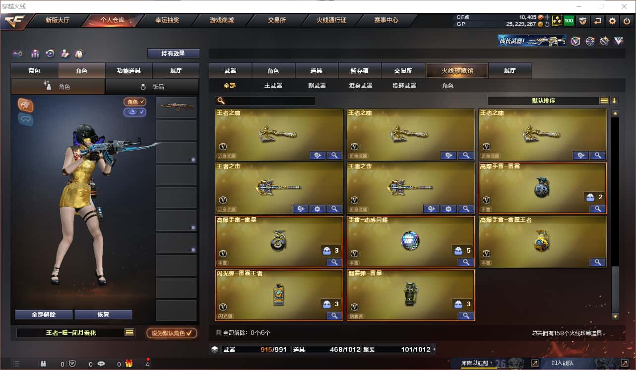 CFQM318408穿越火线账号详情图17 CFQM318408穿越火线账号详情图17
