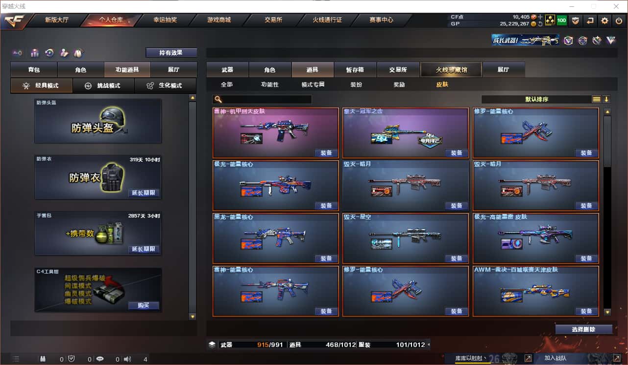 CFQM318408穿越火线账号详情图25 CFQM318408穿越火线账号详情图25