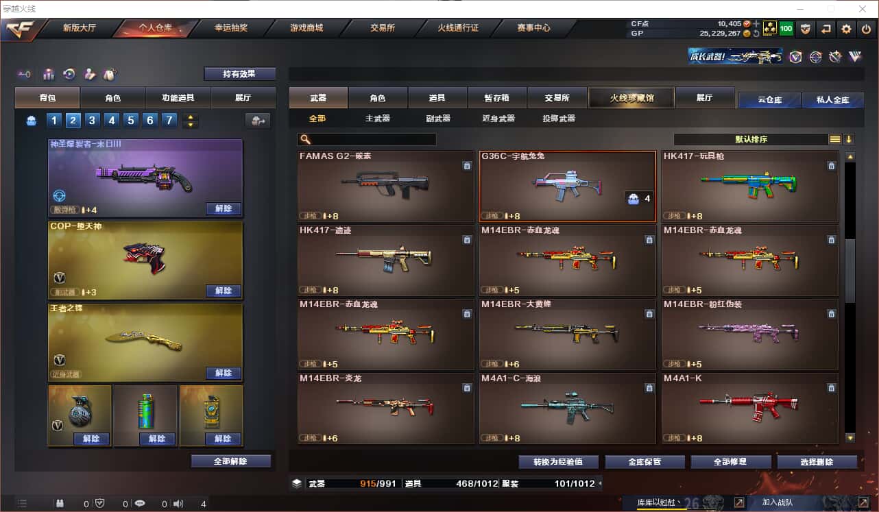 CFQM318408穿越火线账号详情图35 CFQM318408穿越火线账号详情图35
