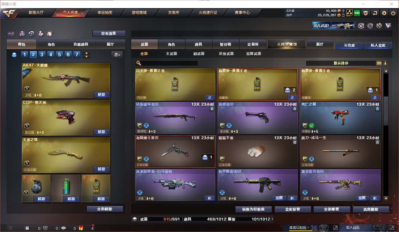 CFQM318408穿越火线账号详情图41 CFQM318408穿越火线账号详情图41