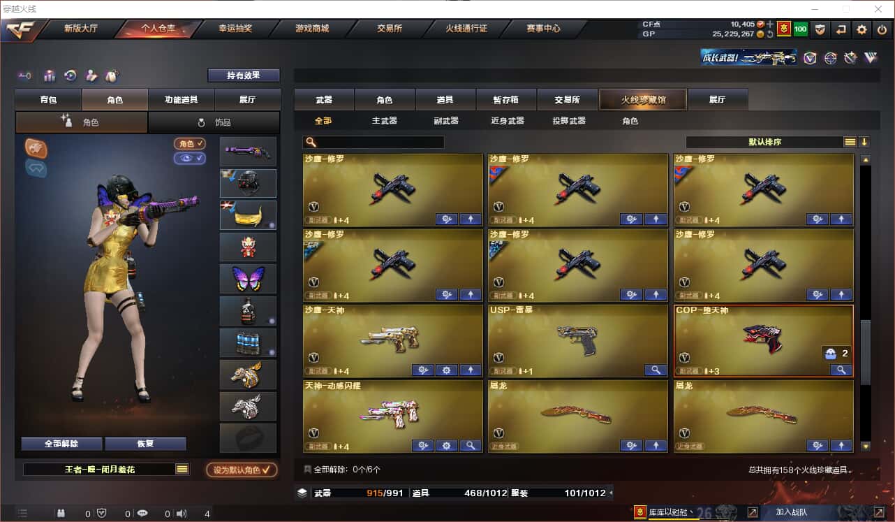CFQM318408穿越火线账号详情图45 CFQM318408穿越火线账号详情图45
