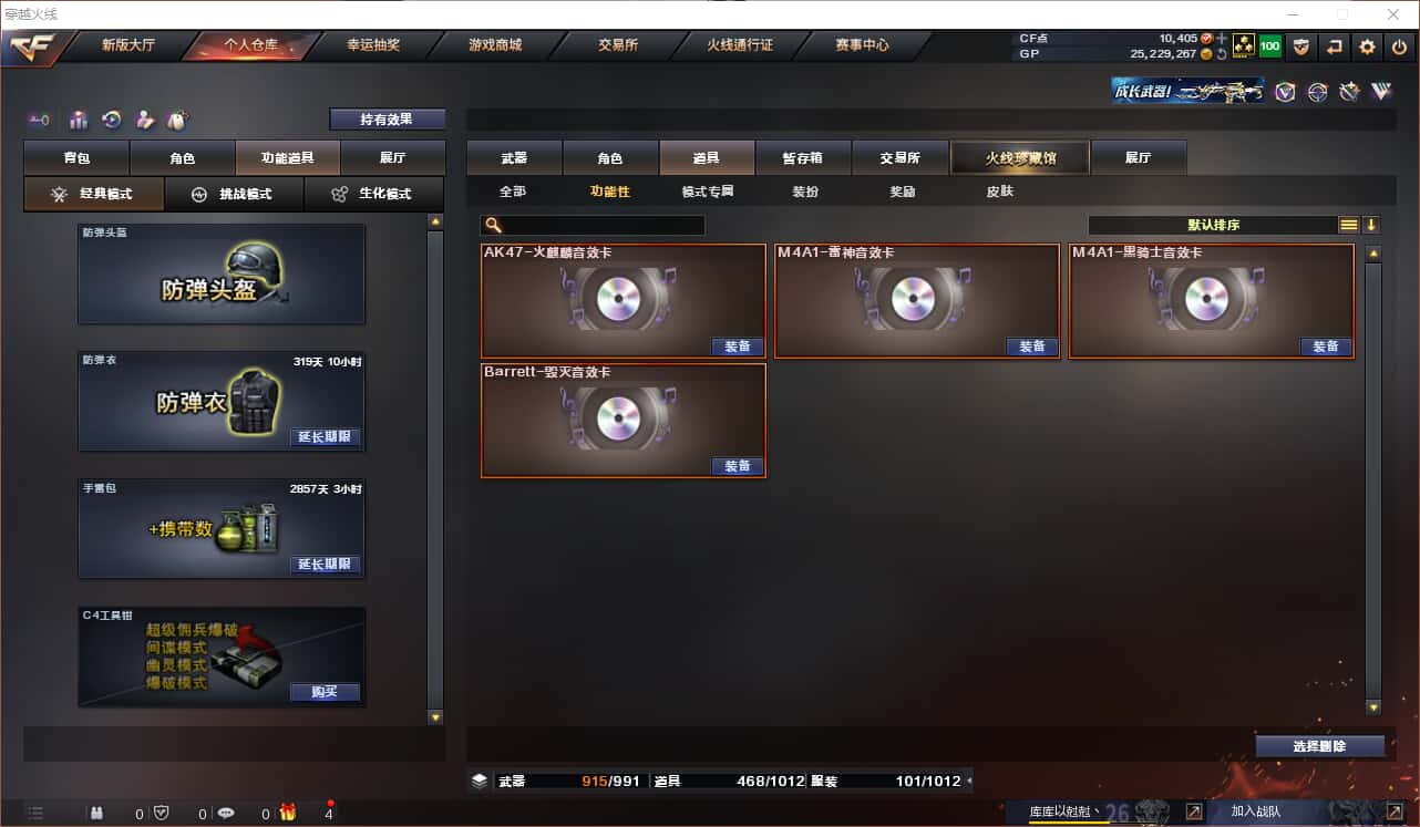 CFQM318408穿越火线账号详情图48 CFQM318408穿越火线账号详情图48