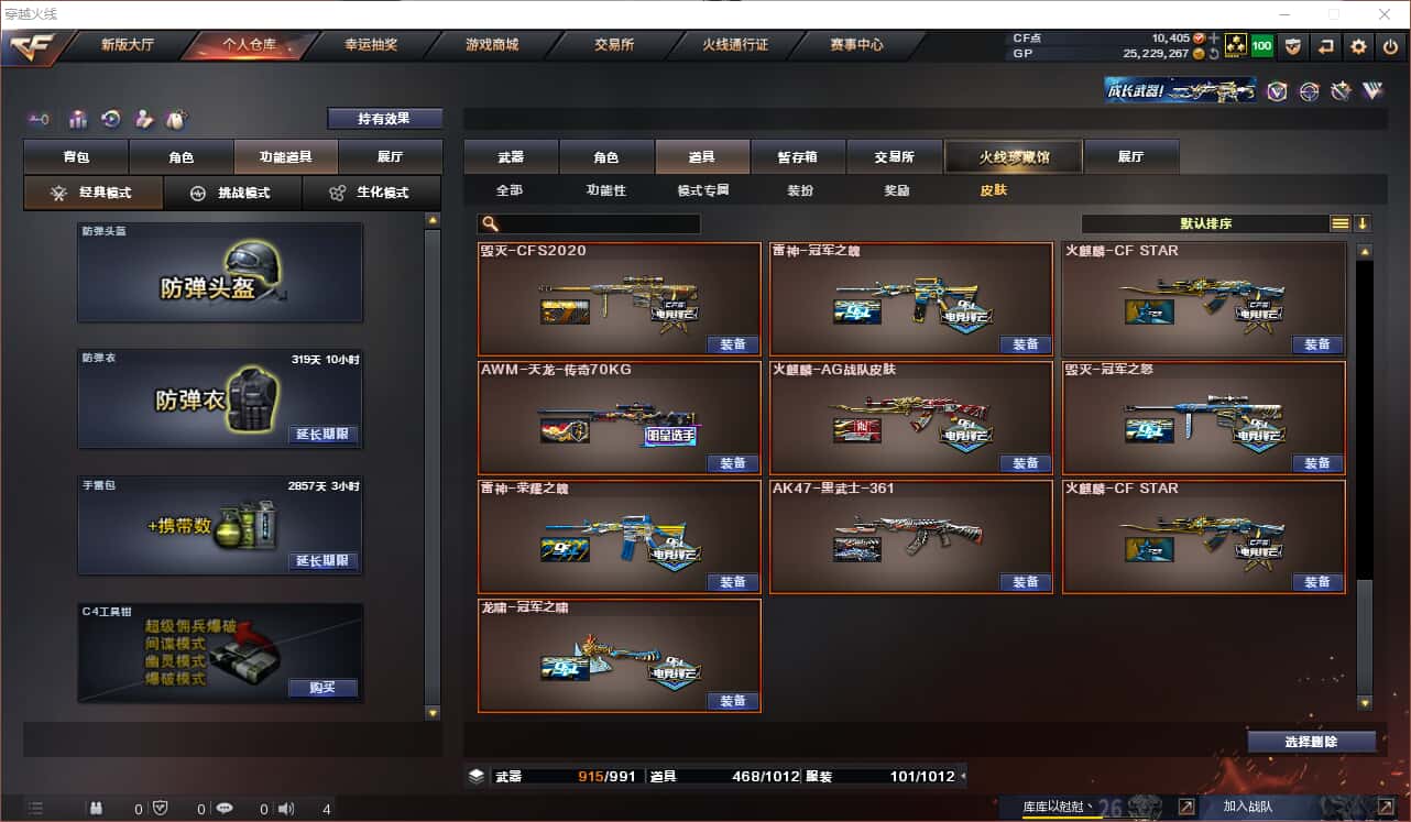 CFQM318408穿越火线账号详情图46 CFQM318408穿越火线账号详情图46