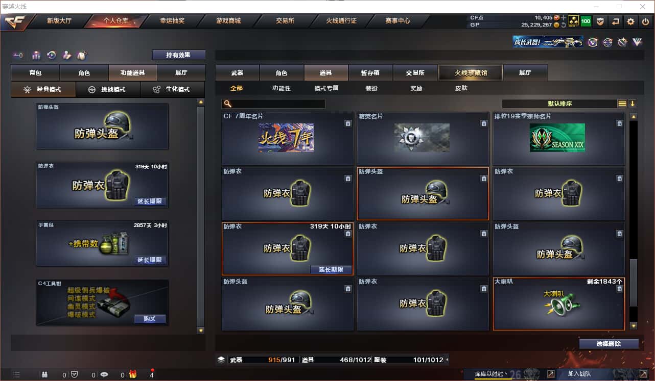 CFQM318408穿越火线账号详情图42 CFQM318408穿越火线账号详情图42