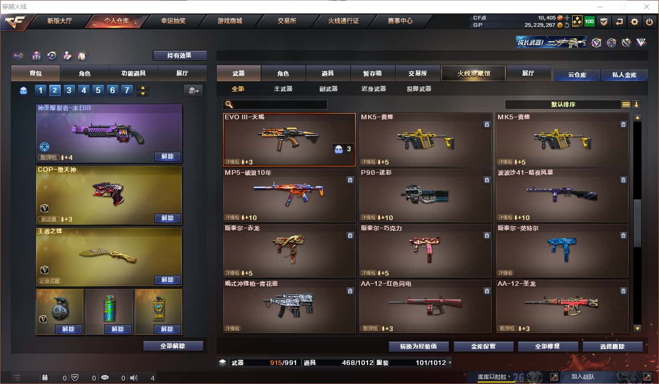CFQM318408穿越火线账号详情图3 CFQM318408穿越火线账号详情图3