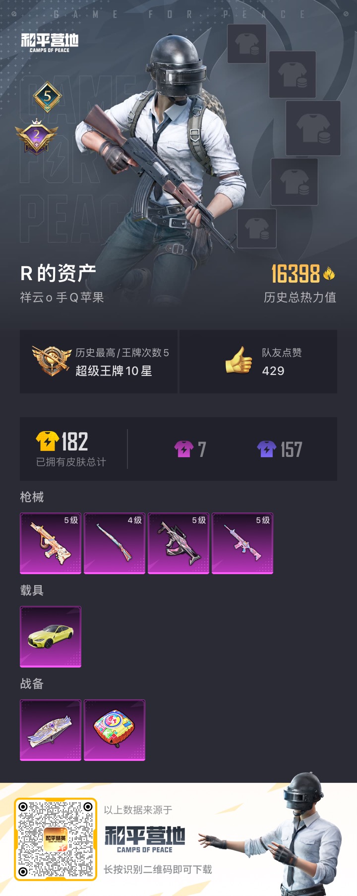 HPQM3276718和平精英账号详情图2