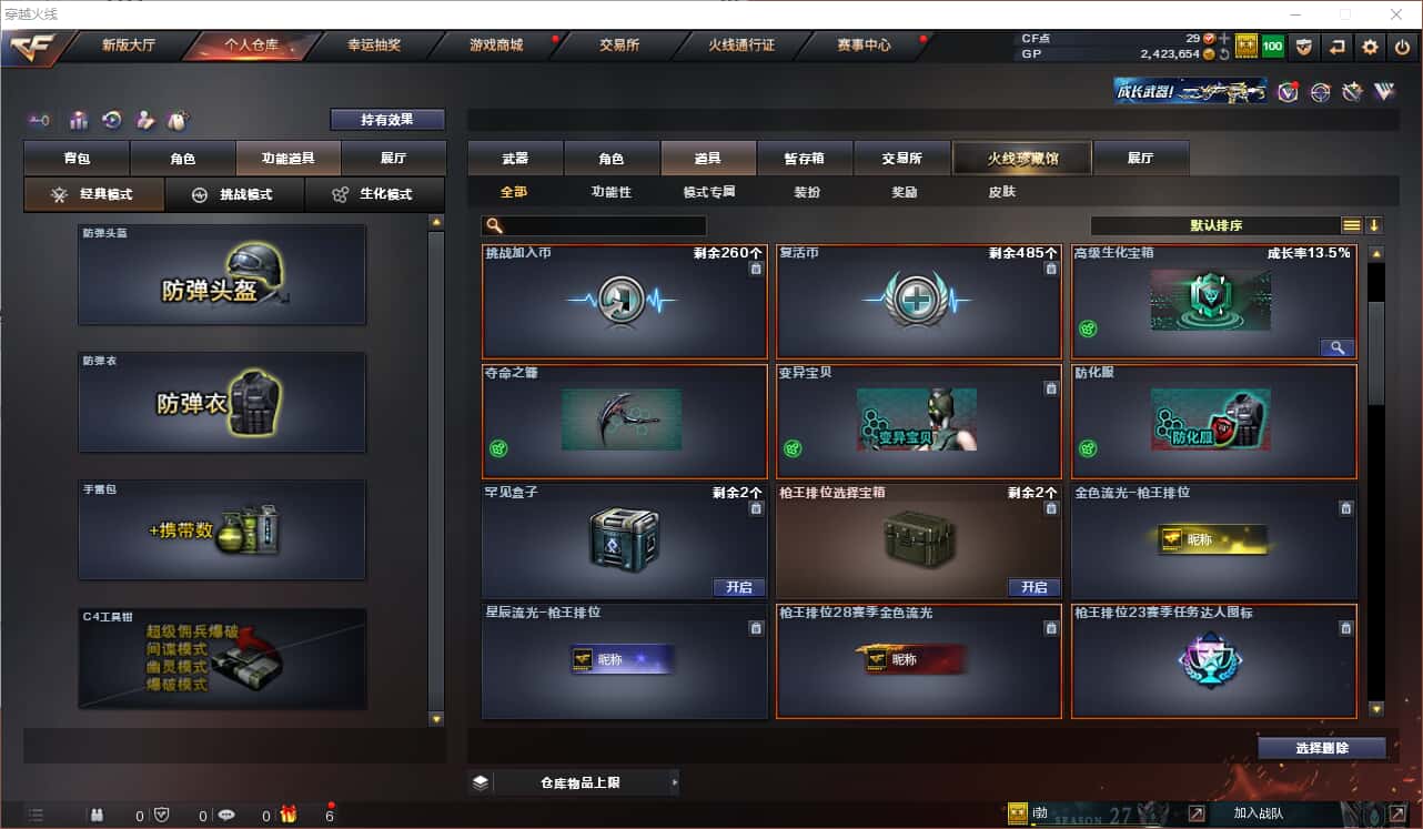 CFQM318409穿越火线账号详情图21 CFQM318409穿越火线账号详情图21