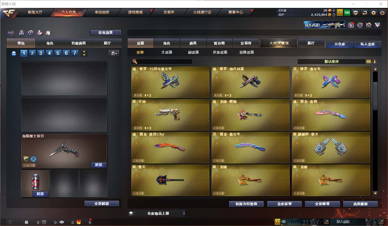 CFQM318409穿越火线账号详情图24 CFQM318409穿越火线账号详情图24