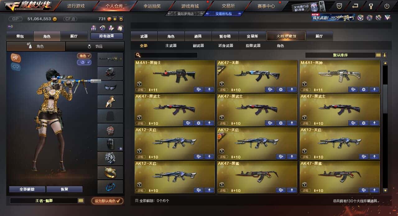 CFQM318410穿越火线账号详情图12 CFQM318410穿越火线账号详情图12