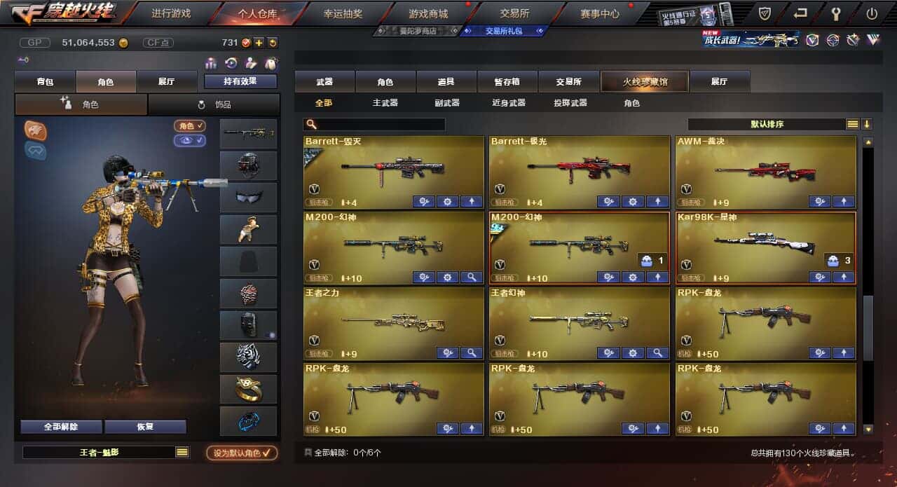 CFQM318410穿越火线账号详情图18 CFQM318410穿越火线账号详情图18