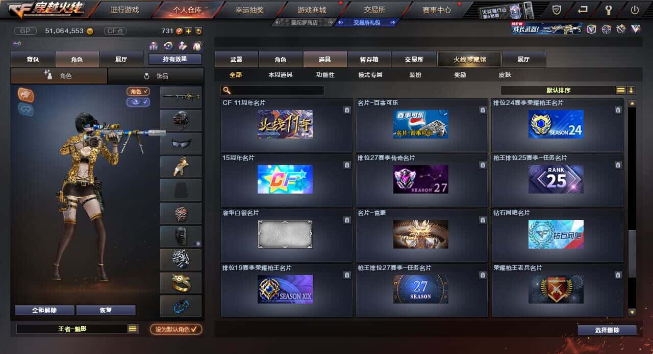 CFQM318410穿越火线账号详情图41 CFQM318410穿越火线账号详情图41