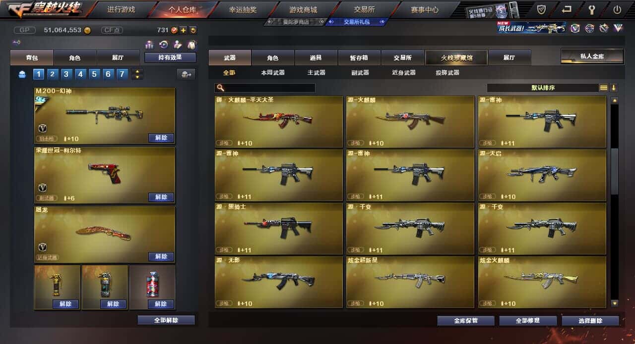 CFQM318410穿越火线账号详情图37 CFQM318410穿越火线账号详情图37