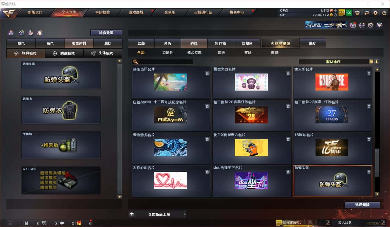 CFQM318415穿越火线账号详情图23 CFQM318415穿越火线账号详情图23