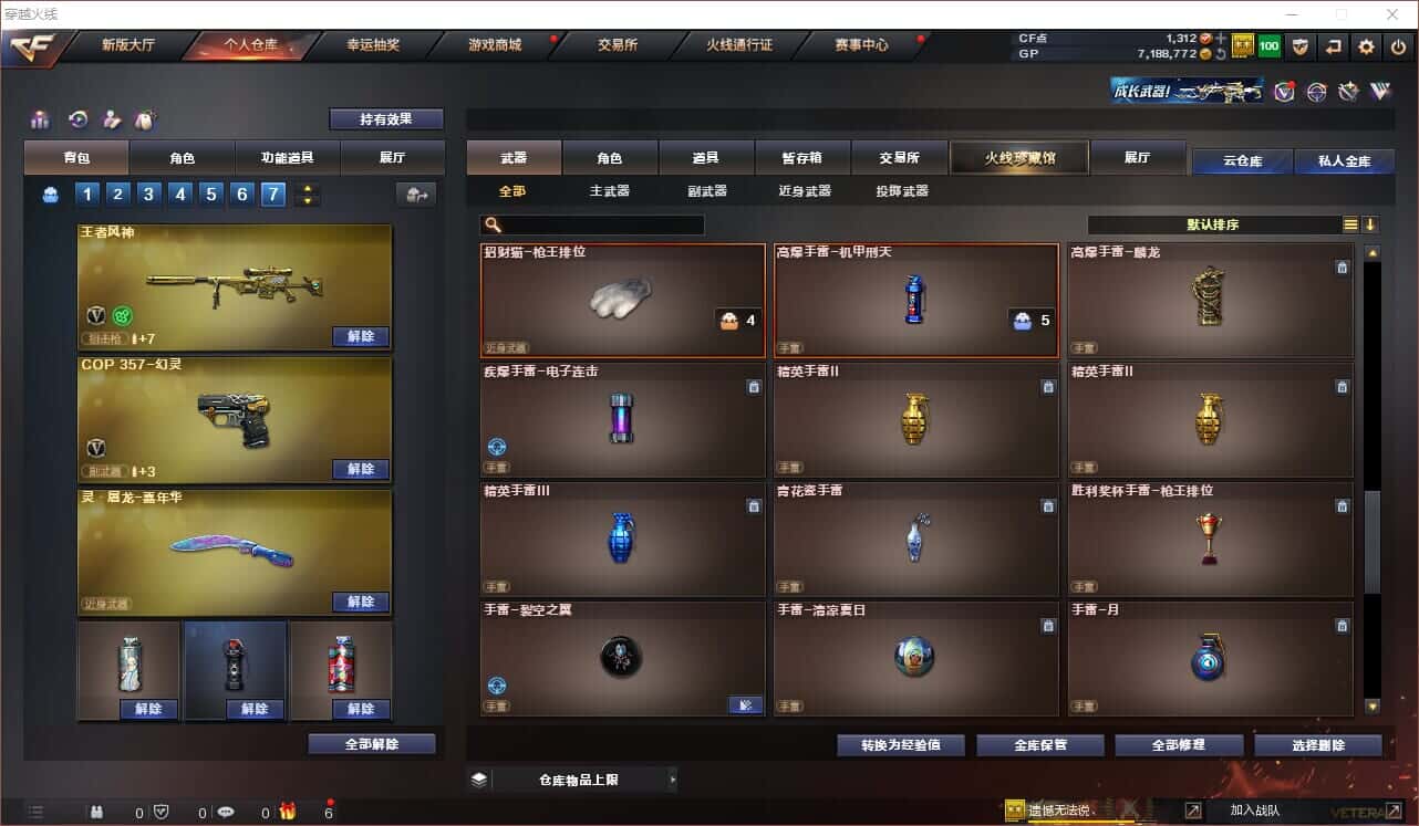 CFQM318415穿越火线账号详情图13 CFQM318415穿越火线账号详情图13