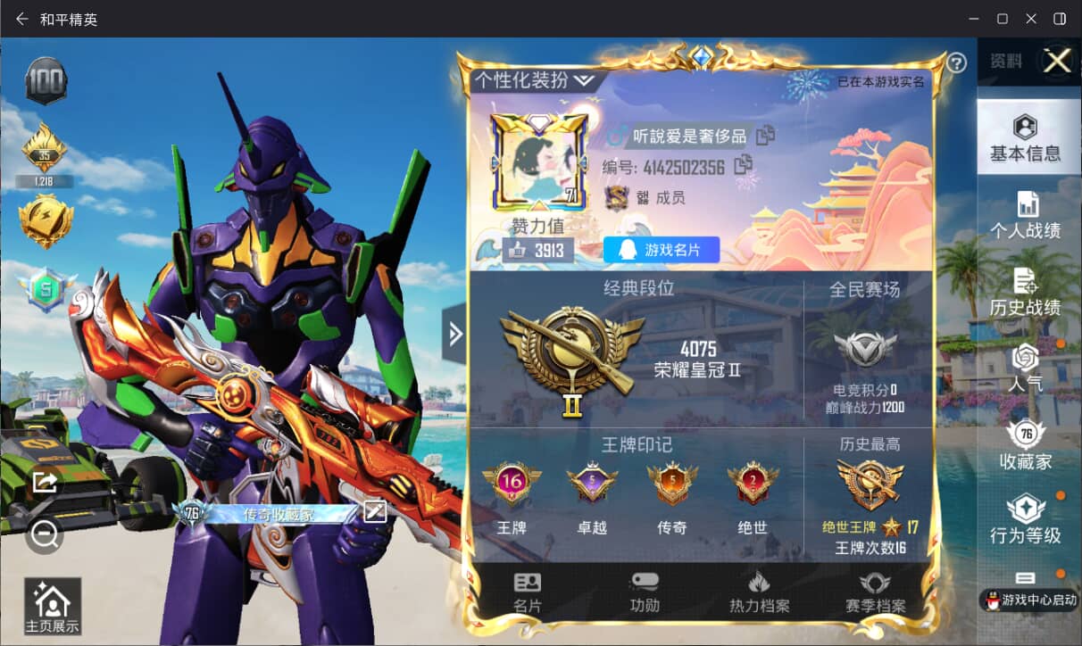 HPQM3276688和平精英账号详情图2