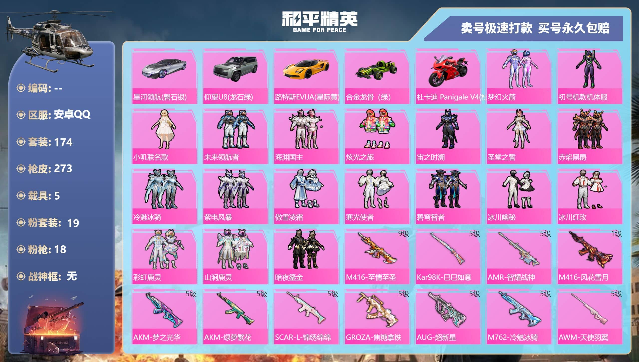 HPQM3276688和平精英账号详情图3